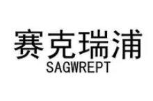 赛克瑞浦